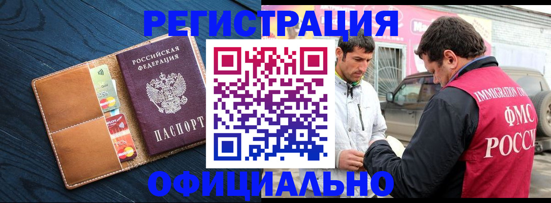 временная регистрация поиск в Томске