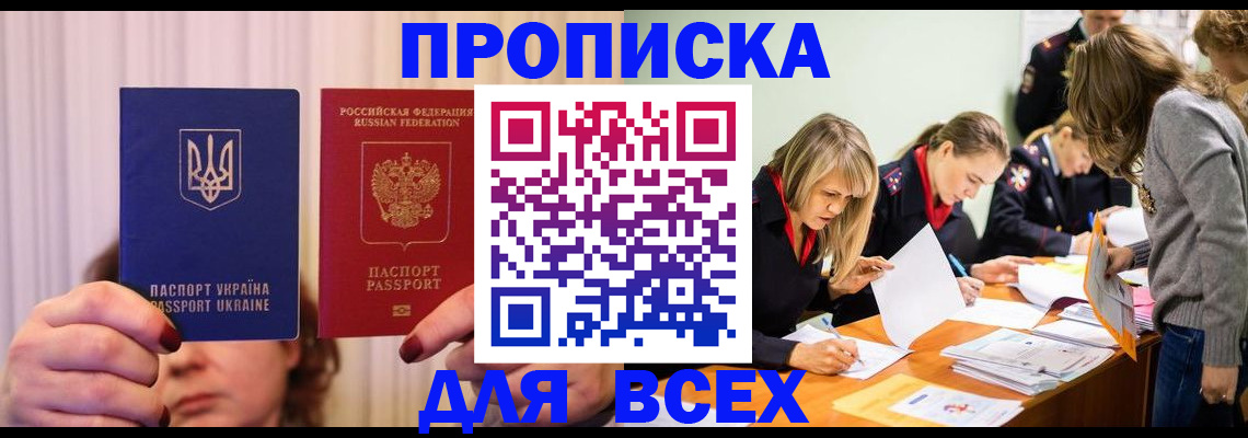 прописка для школы в Томске